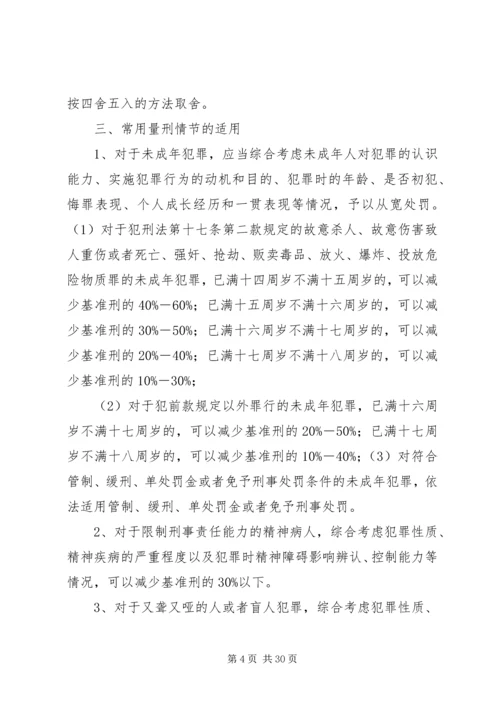 人民法院量刑程序指导意见(试行).docx