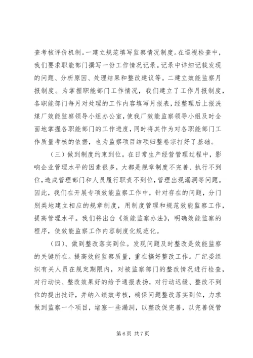 洗煤厂XX年纪检工作计划 (2).docx