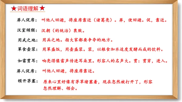 第六单元复习课件-2023-2024学年九年级语文上册同步精品课堂（统编版）