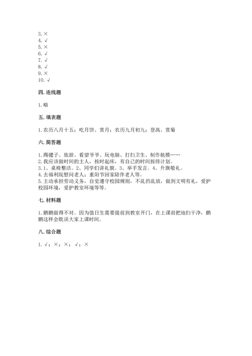 二年级上册道德与法治 期中测试卷精品（夺分金卷）.docx