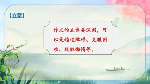 九年级下册语文 第二单元《写作：审题立意》课件