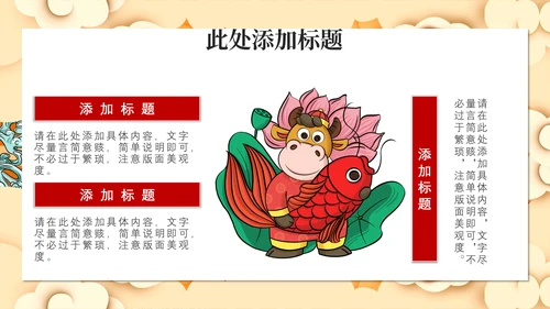 牛气冲天牛年新年春节过年通用PPT模板