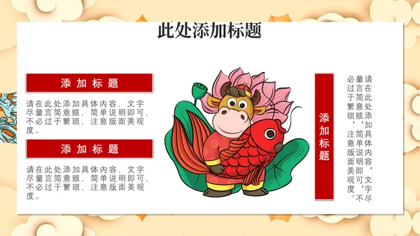 牛气冲天牛年新年春节过年通用PPT模板