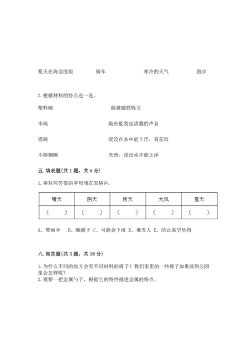 教科版二年级上册科学期末测试卷（考试直接用）.docx