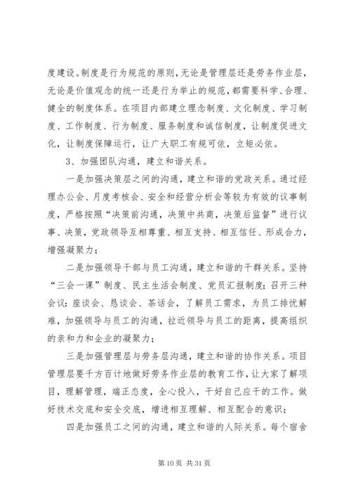 项目部文化建设方案1 (6).docx