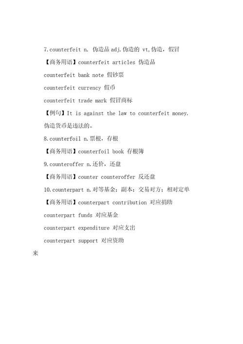 2022年商务英语BEC初级口语词汇详解12