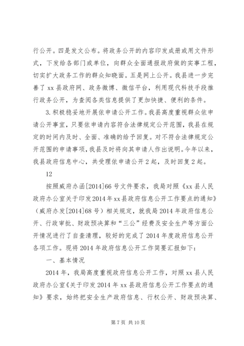 发改委关于政府信息公开重点工作推进情况报告_1.docx