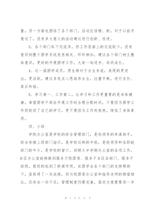 学会年度工作计划和总结5篇.docx