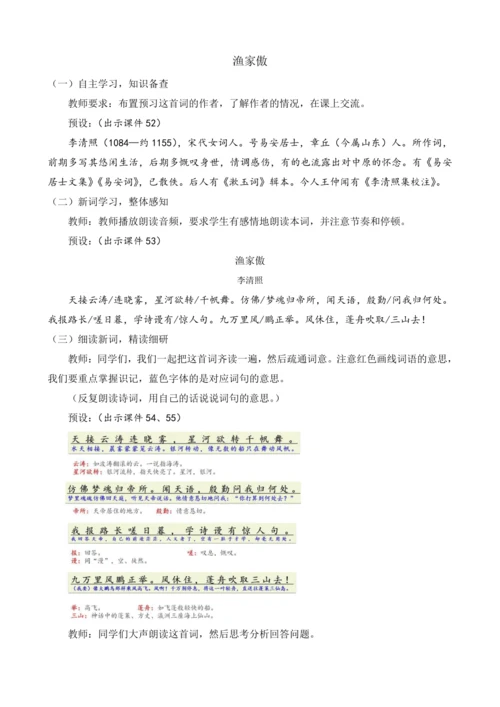 部编版八年级语文上册教案 第六单元 26 诗词五首