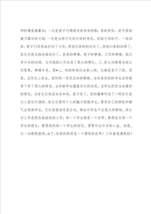 教师年度考核个人工作总结教师工作总结