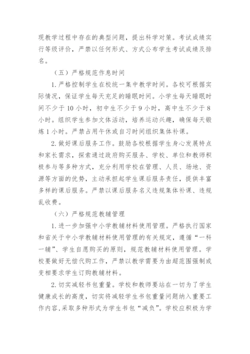 教师减负工作实施方案.docx