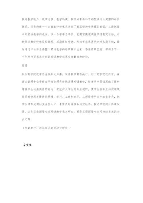 中外合作办学下双语教学模式探索.docx