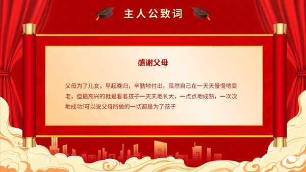 红色喜庆简约国潮升学宴主题PPT模板