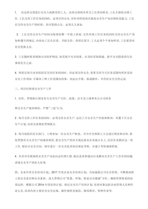 建筑工地安全教育培训计划实施.docx