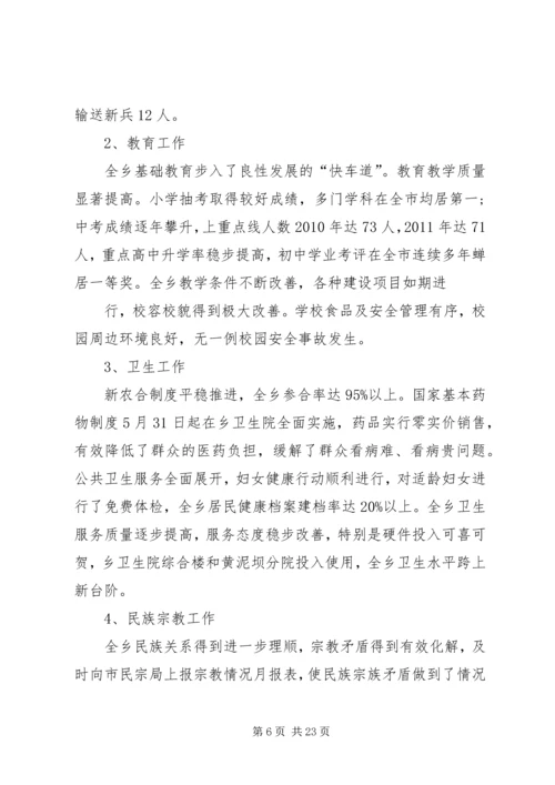 乡镇领导干部述廉述职报告.docx