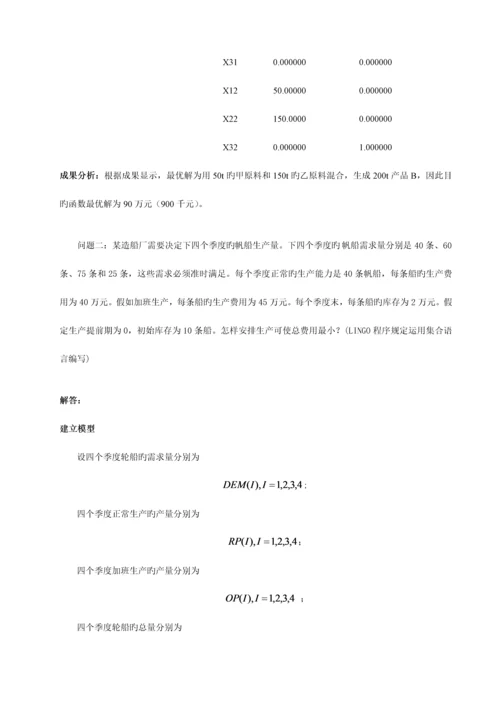 2023年数学数模实验报告.docx