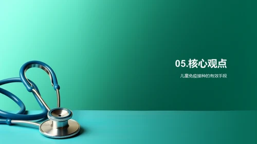 守护儿童，健康成长