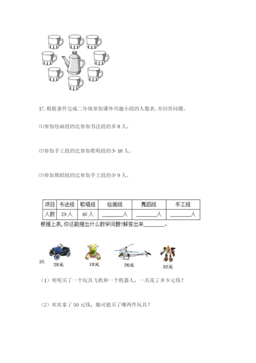 小学二年级数学应用题50道含答案（典型题）.docx