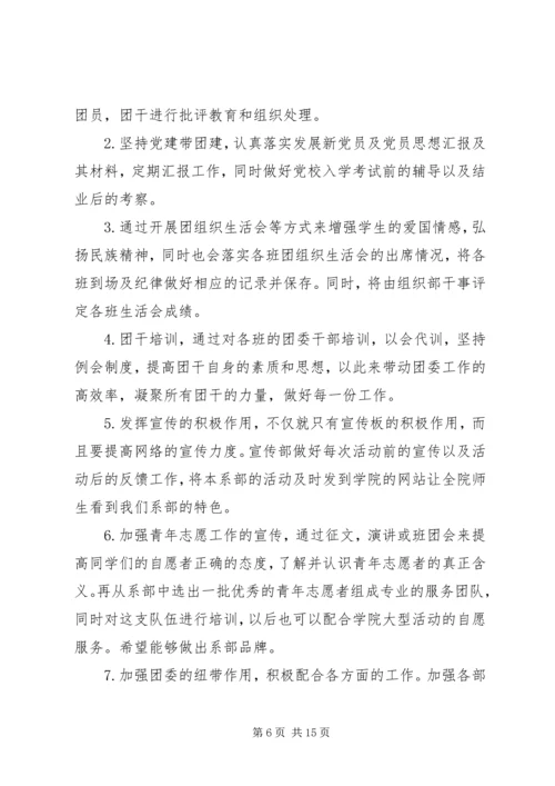 电子工程系组织部工作计划.docx