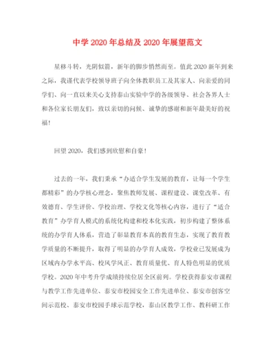 精编之年总结及年展望范文.docx