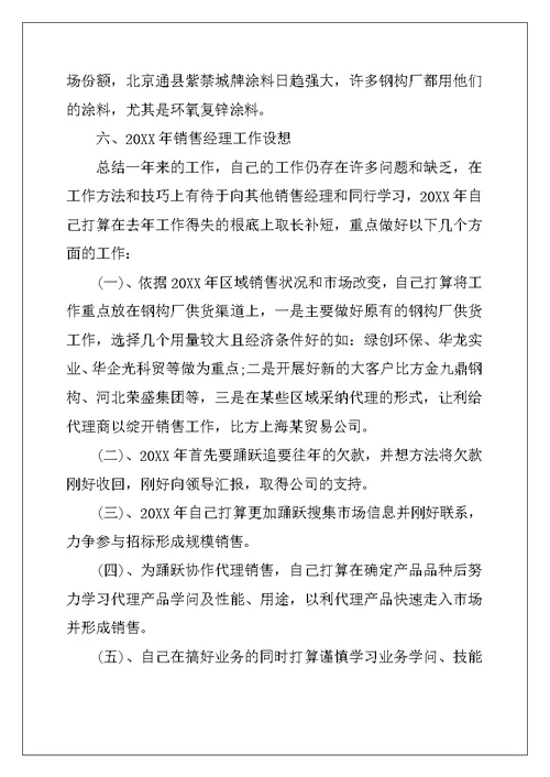 服装销售个人年终工作总结三篇