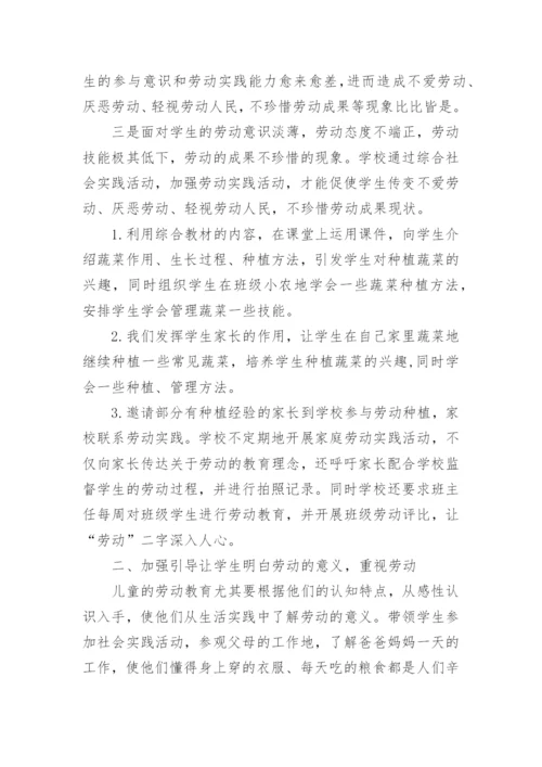 学校劳动教育工作总结_2.docx