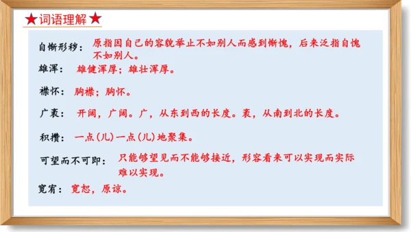 第二单元复习课件-2023-2024学年九年级语文上册同步精品课堂（统编版）(共49张PPT)
