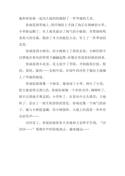 春雨的作文600字.docx