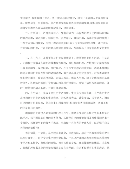 精编之护理管理实习鉴定范文.docx