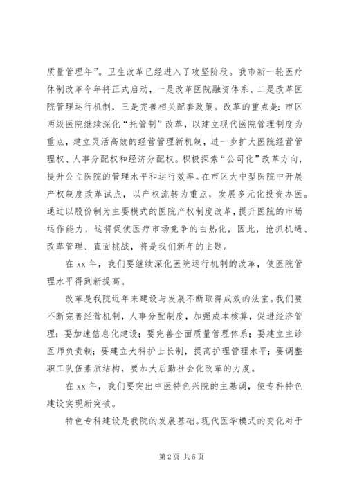 医院职工大会上的院长讲话稿范文 (2).docx