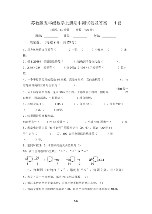 苏教版五年级数学上册期中测试卷及答案1套