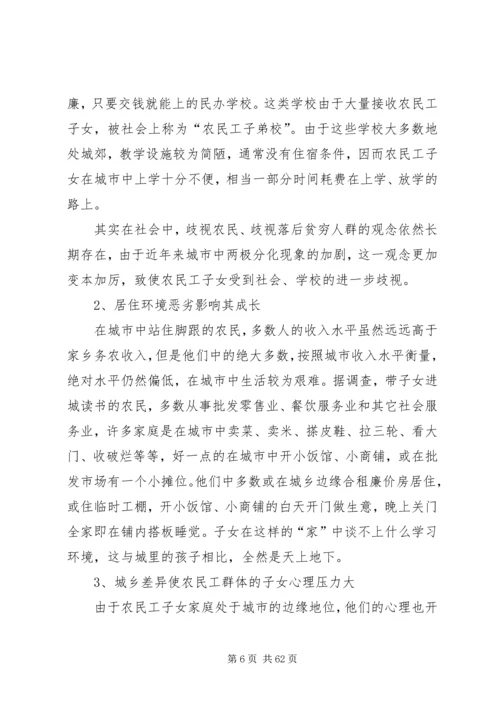 关于“四农”问题中农村、农民和农民工问题的调查研究.docx