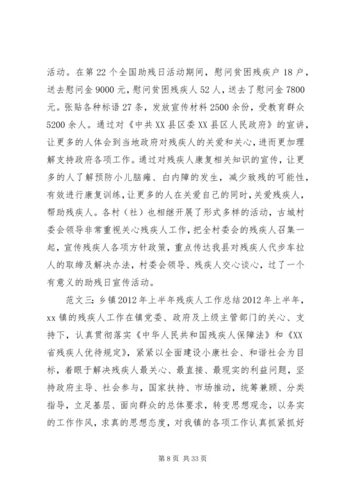 乡镇残疾人工作总结.docx