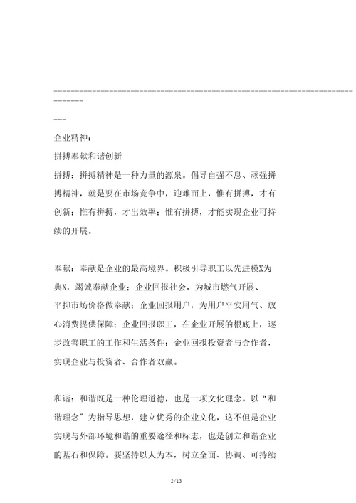 企业理念与企业精神