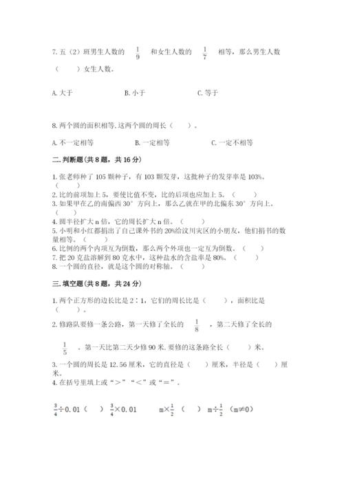 小学数学六年级上册期末测试卷含答案【黄金题型】.docx