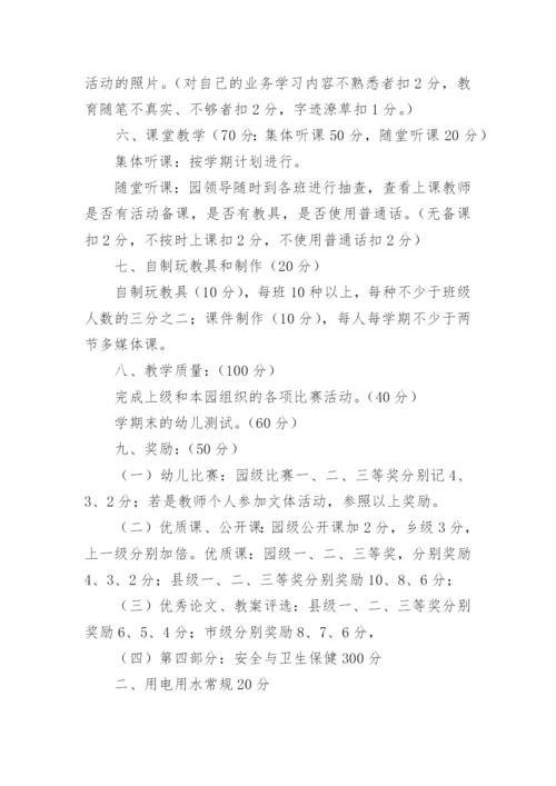 幼儿园教师考核制度_11.docx