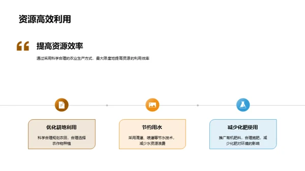 农业生态守护者