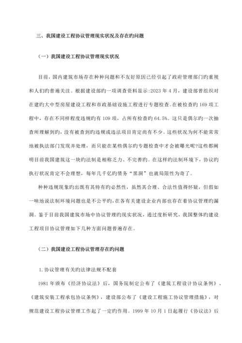 建设工程合同管理问题研究.docx