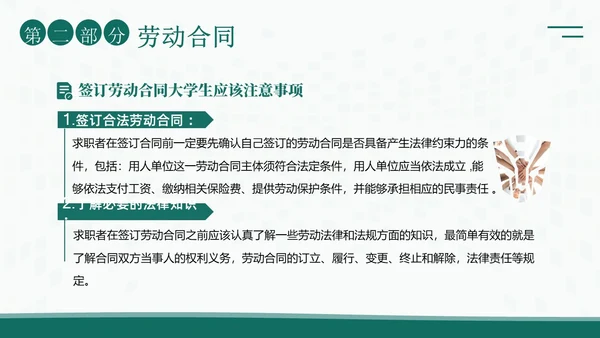 人力资源管理劳动关系培训PPT课件
