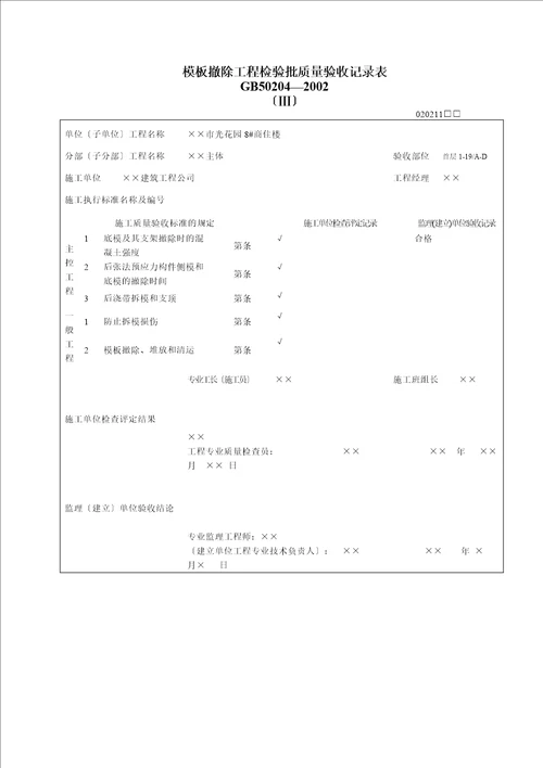 砼结构工程质量验收规范讲义