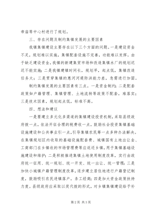 土门镇集镇建设情况汇报 (6).docx