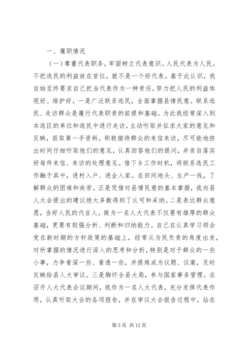 人大领导班子评议意见总结.docx