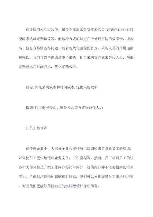 工厂文员减人方案模板