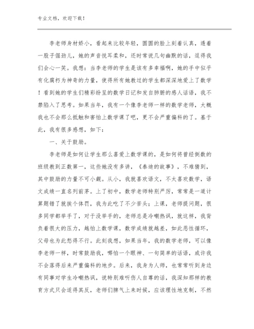 2024年教师师德师风心得体会文章范文28篇.docx