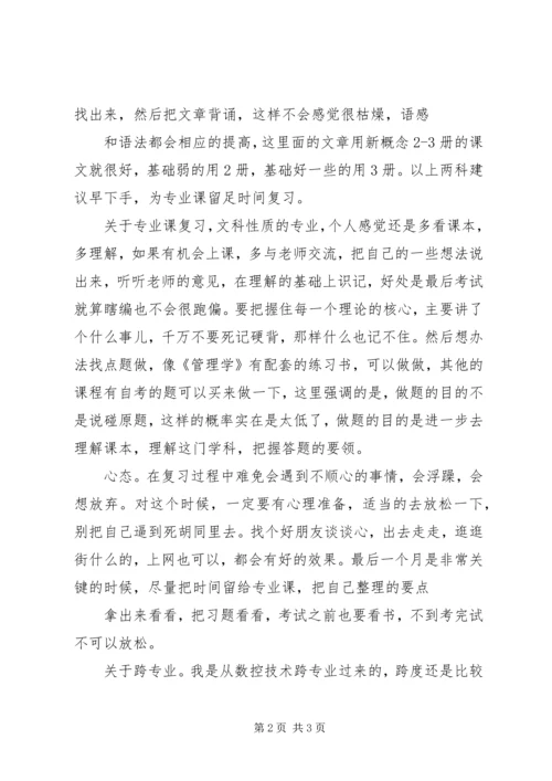 公共事业管理优秀学员交流经验材料.docx