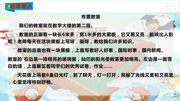 二年级道德与法治上册：第八课装扮我们的教室 课件（共33张PPT）