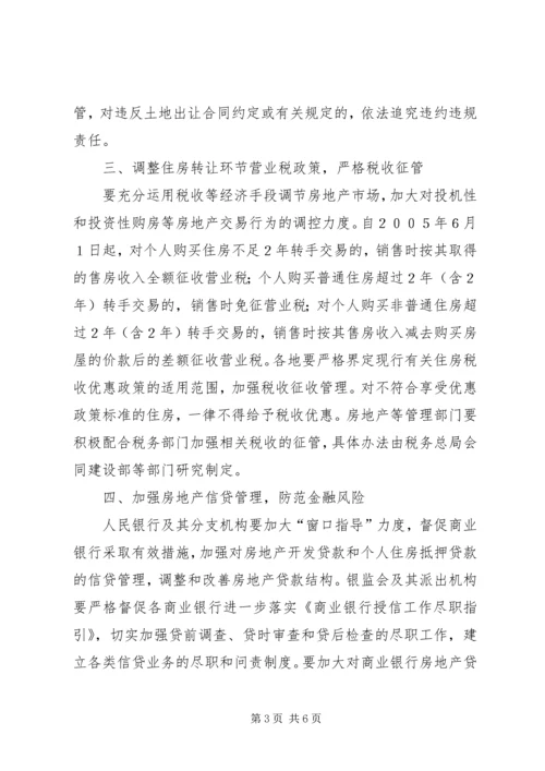 关于做好稳定住房价格工作的意见.docx