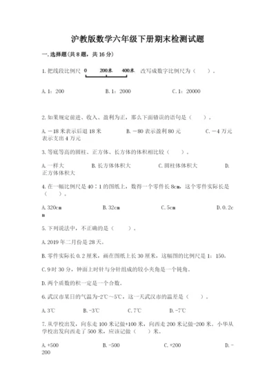 沪教版数学六年级下册期末检测试题及答案【有一套】.docx