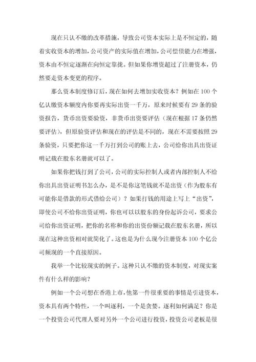 王光英北京市律师协会律师培训讲座文稿(全).docx