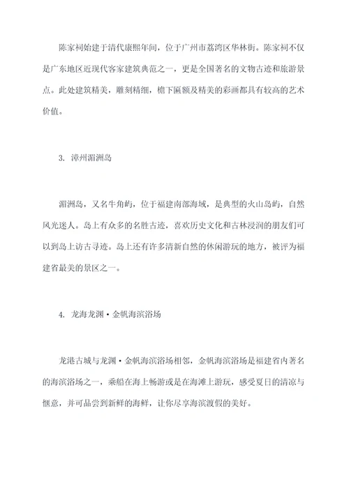 广州漳州旅游景点攻略